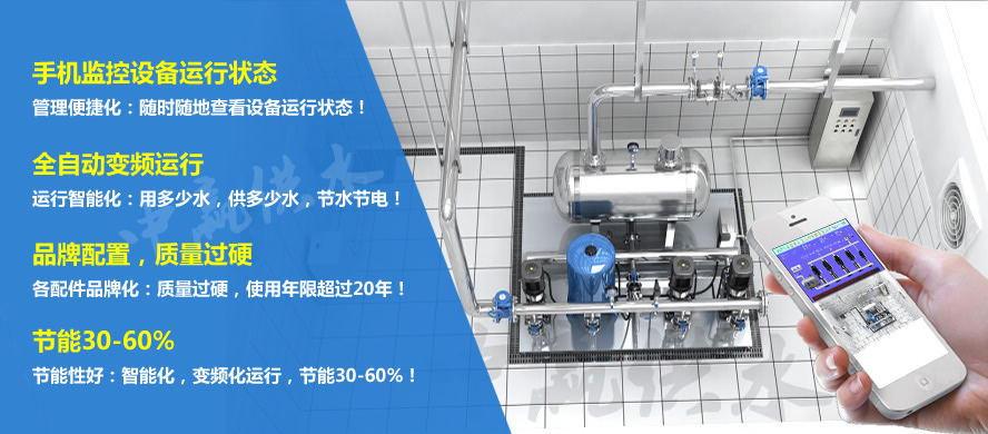 全自動變頻恒壓給水設備手機在線監(jiān)控系統(tǒng)2