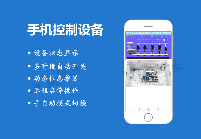 二次加壓給水設備手機在線監(jiān)控系統(tǒng)參數設置